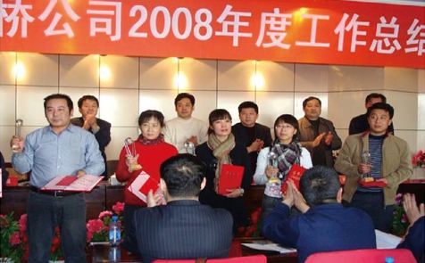 2008年公司总结大会上表彰优秀员工