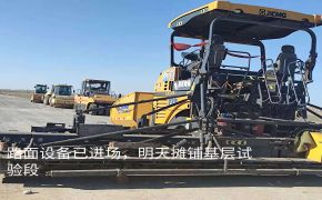 第一工程公司国道242项目施工